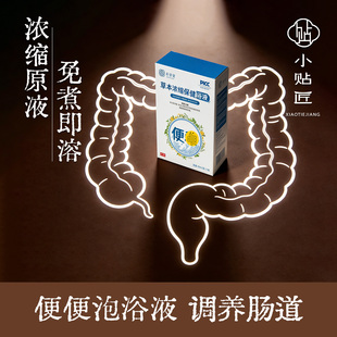 宝宝便干燥药浴泡羊屎蛋大便噗噗困难澡免熬煮儿童泡脚药包草本包