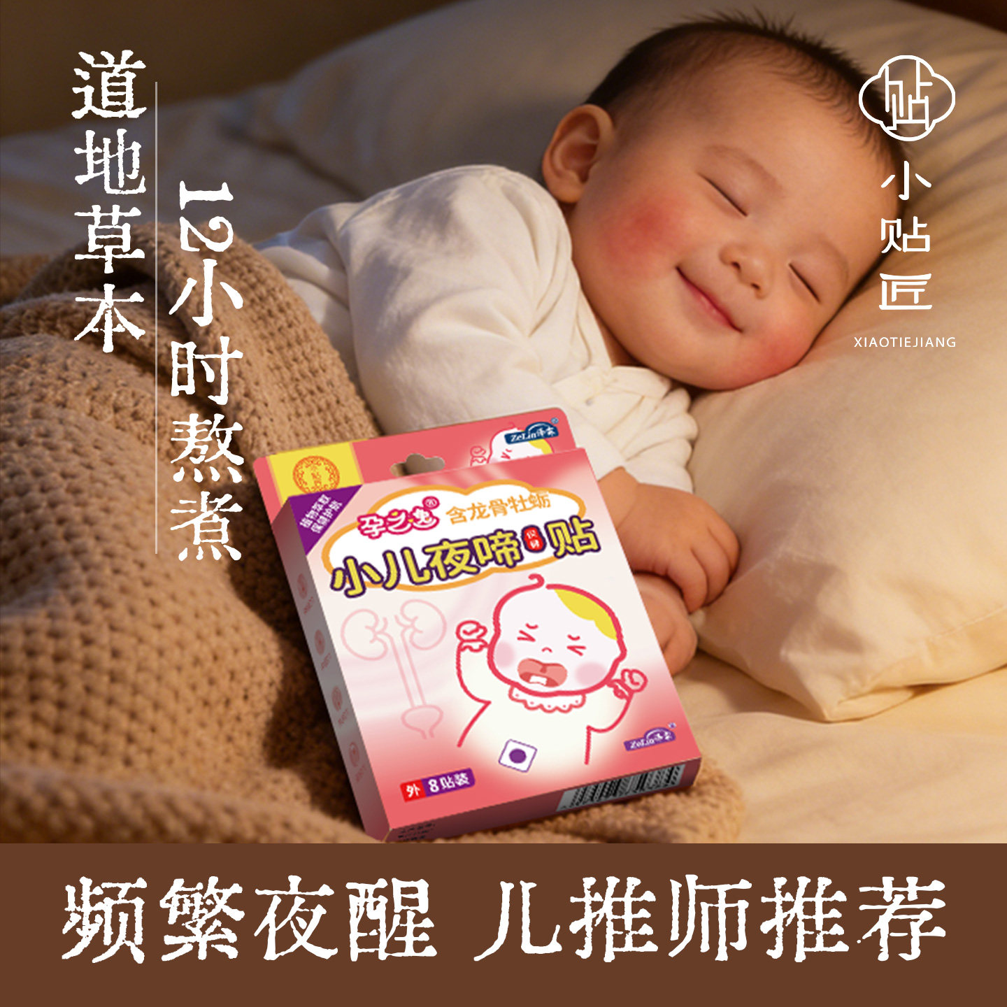 孕之逸小儿夜啼贴安抚消积食化积脾胃调理夜醒睡防惊跳宝宝肚脐贴