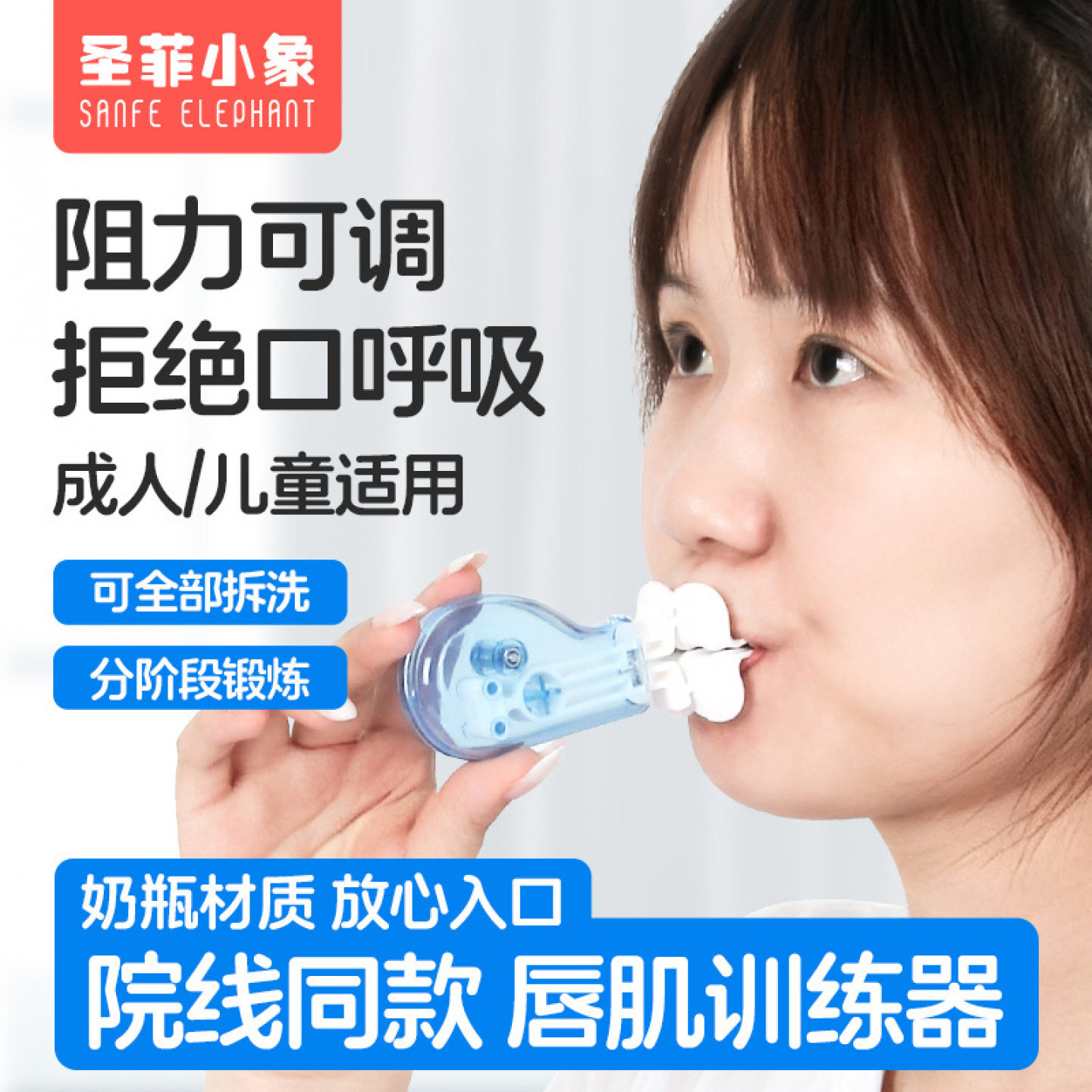 唇肌训练器闭嘴张口呼吸矫正器儿童张嘴睡觉预防腺样体肥大面容