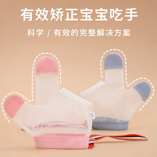 宝宝物理防吃手手套大拇指婴儿吃