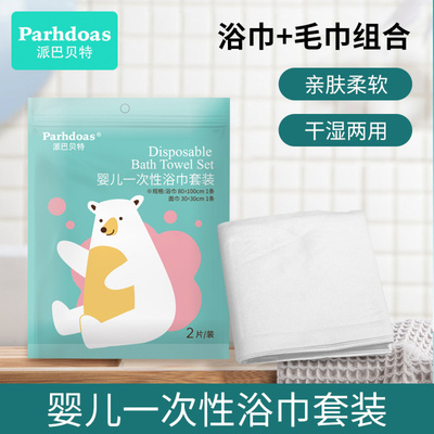 派巴贝特婴儿一次性浴巾+面巾套