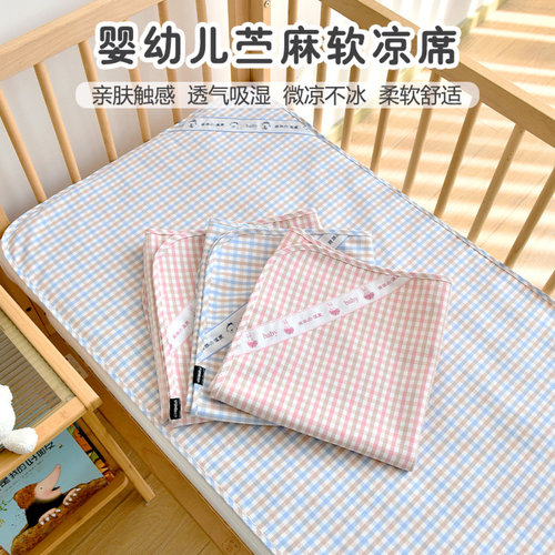 婴儿苎麻凉席新生儿竹纤维夏季凉