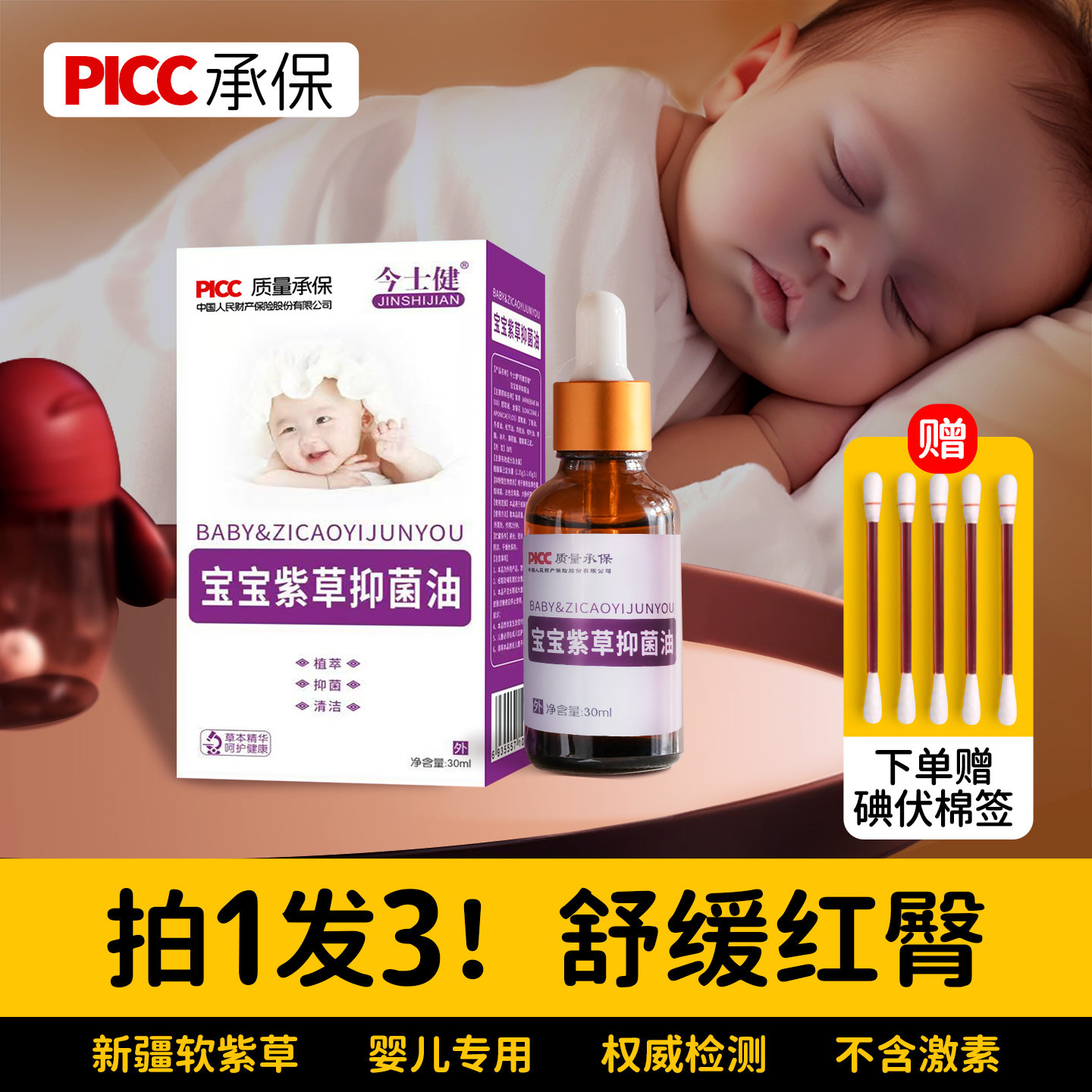 紫草油婴儿专用宝宝新生儿初生防淹抚触油婴幼儿擦红pp膏脖子大腿