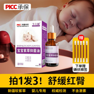 紫草油婴儿专用宝宝新生儿初生防淹抚触油婴幼儿擦红pp膏脖子大腿