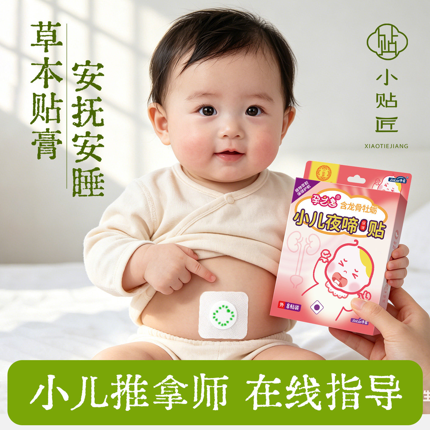 孕之逸婴幼儿夜啼贴防夜啼缓解胀气夜醒婴幼儿二月闹睡眠安神神器