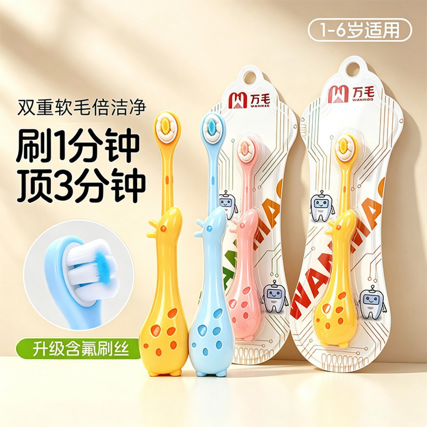 牙刷软毛儿童小头牙刷 0-12岁卡通牙刷宝宝呵护优质含氟细丝软毛