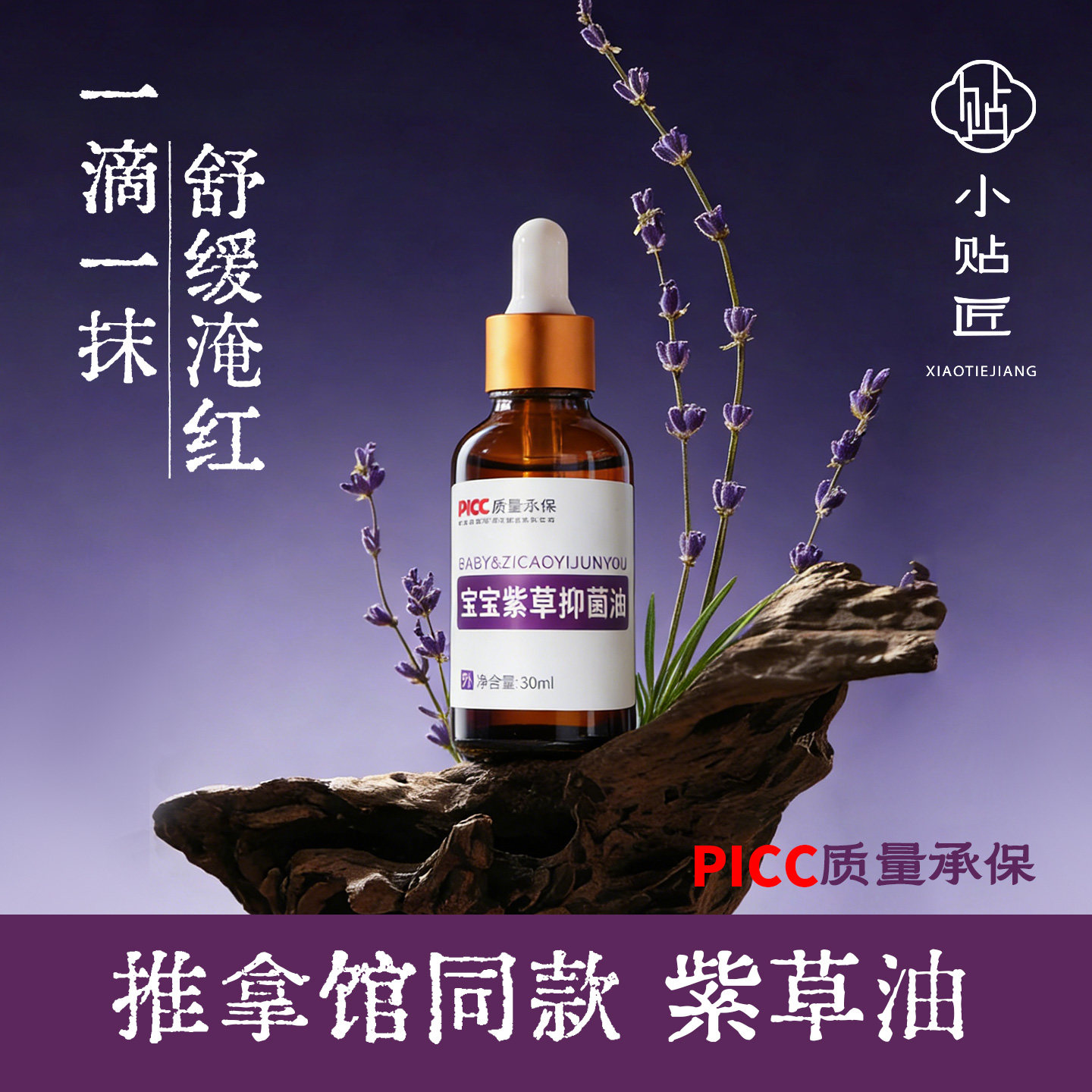 天然紫草油婴儿护理专用初生防淹抚触油婴幼儿擦红屁股膏脖子大腿