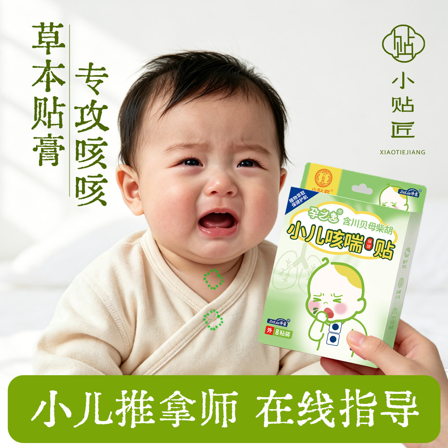 孕之逸小儿喉咙咳贴喘儿童咳贴嗽婴儿专用宝宝婴幼儿痰肺热咳干咳