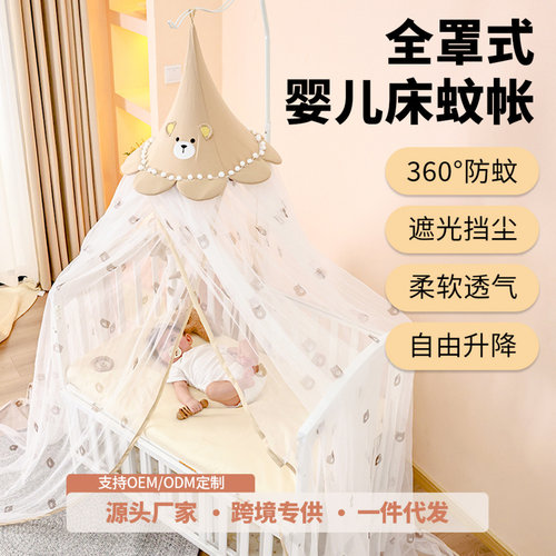 通用婴儿床蚊帐儿童支架蚊帐宫廷