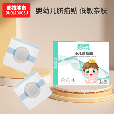 哆拉哆布婴儿护脐贴5片装