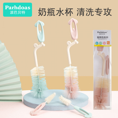 派巴贝特旋转奶瓶刷两件套宝宝奶