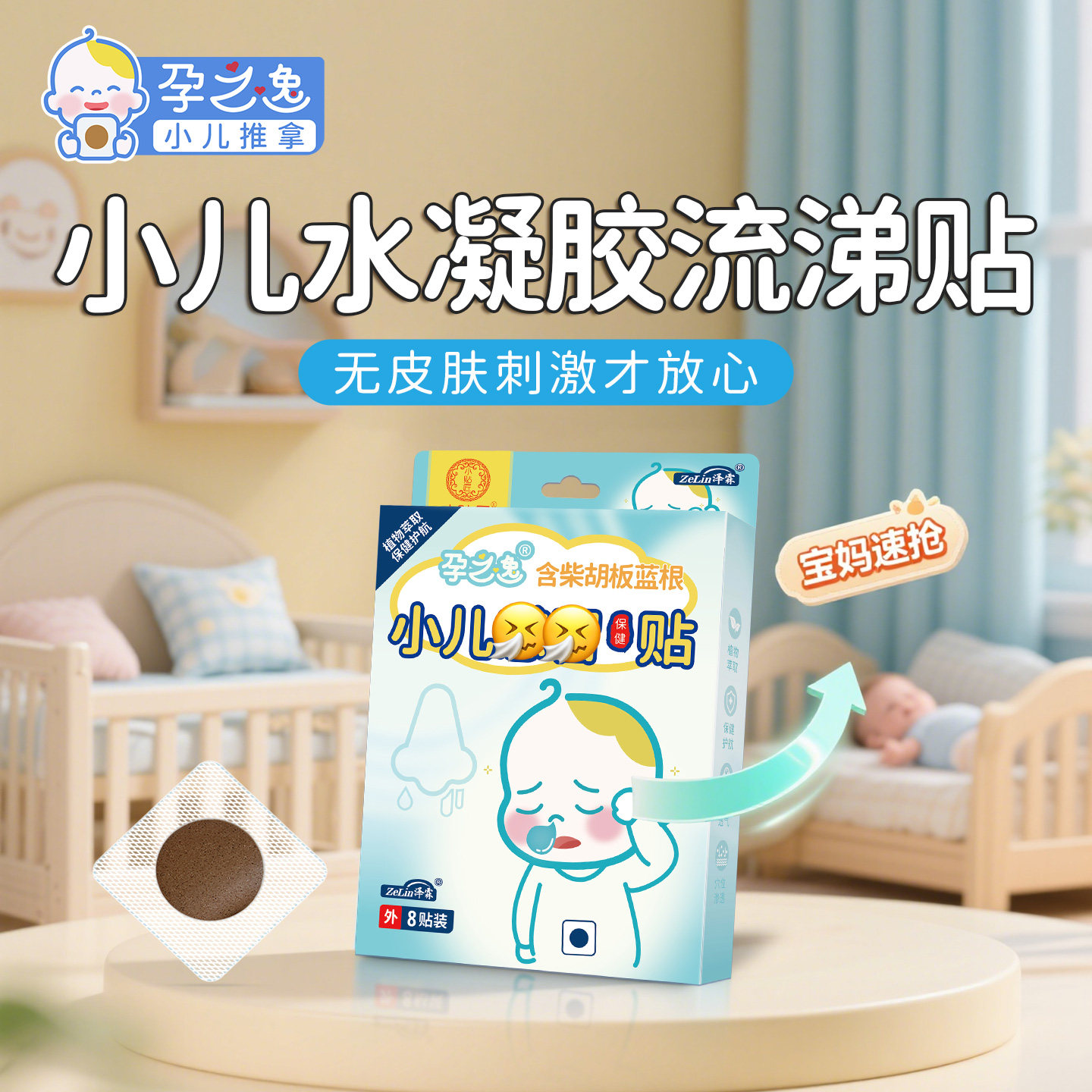 孕之逸婴儿风寒风热贴小儿流涕贴鼻塞通鼻通气贴宝宝流鼻涕婴幼儿,婴童洗护,宝宝贴,淘宝优惠券,粉丝福利购,淘宝优惠卷