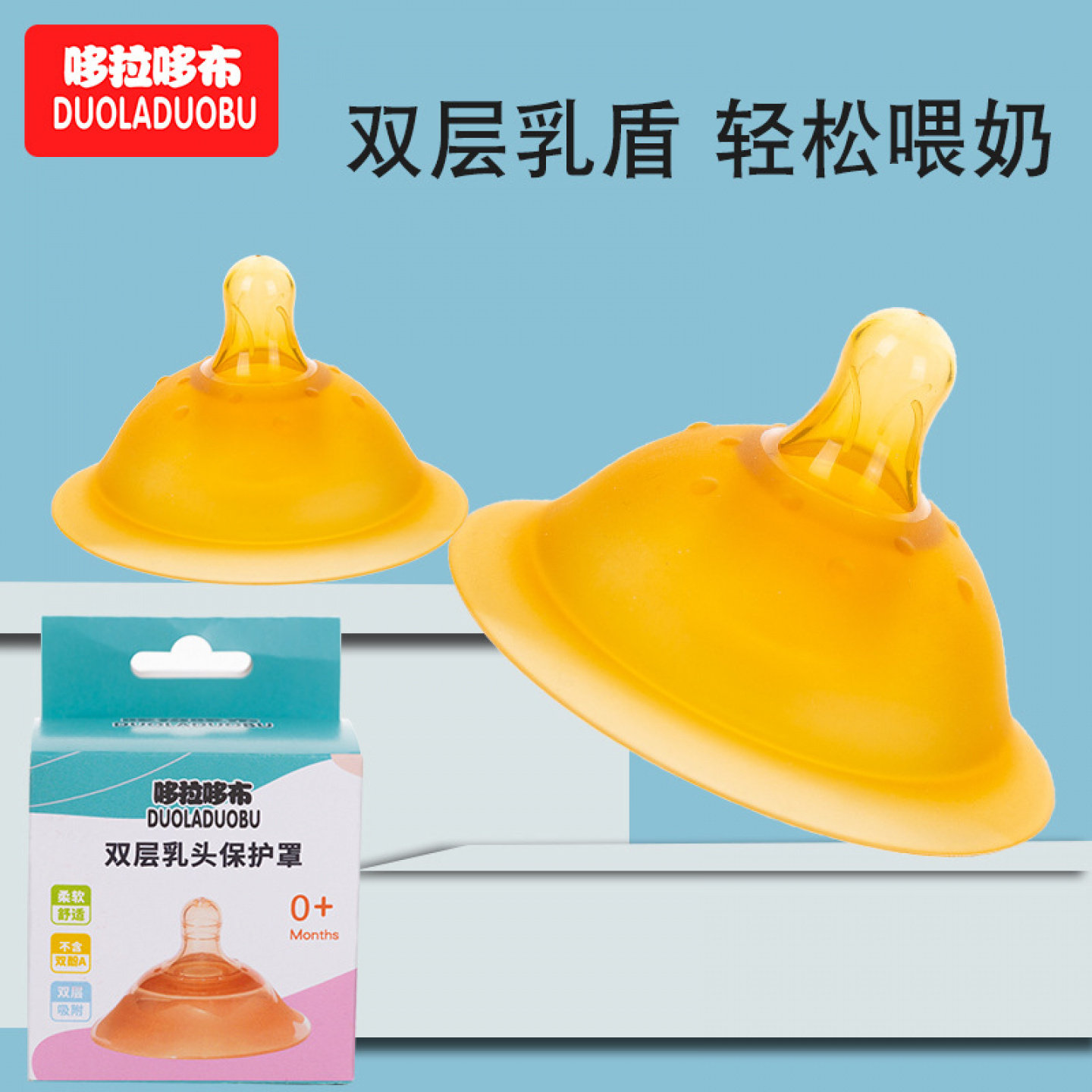 哆拉哆布新品产后妈妈双层乳头保护罩双层乳盾保护仿真母乳6386
