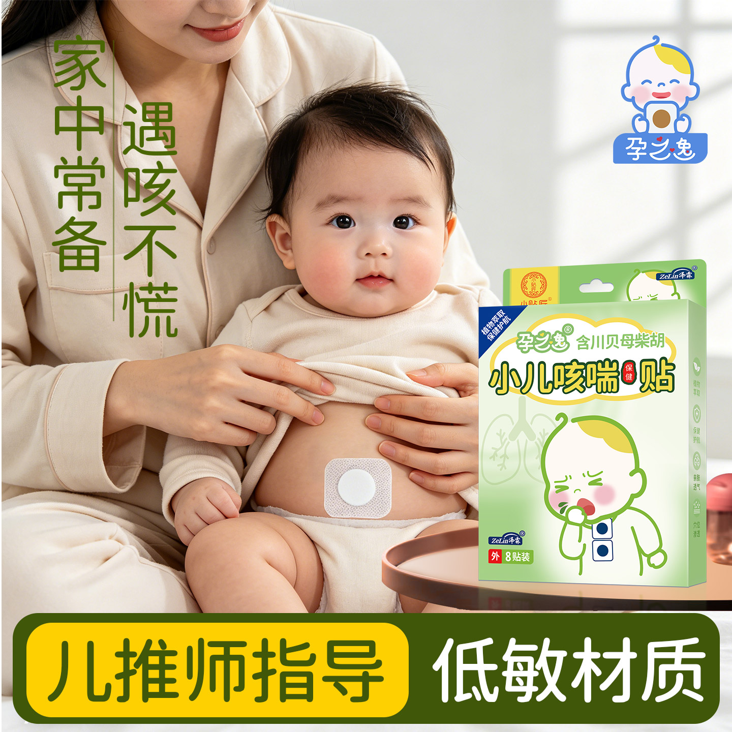【全网热销20万+】孕之逸咳贴