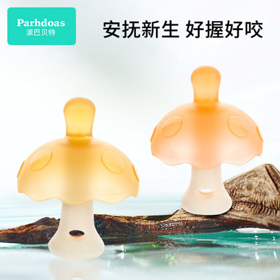 派巴贝特宝宝安抚硅胶牙胶蘑菇造