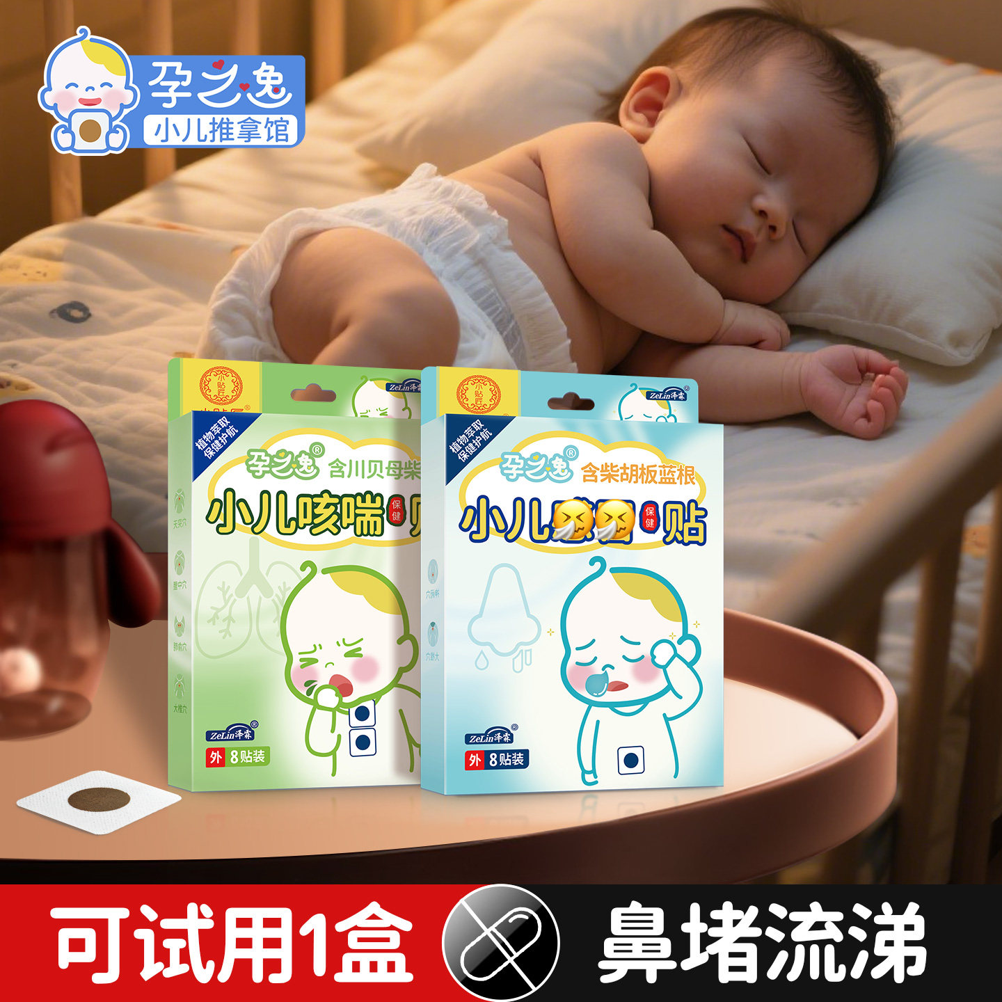 孕之逸小儿流涕贴婴幼儿鼻塞通鼻贴鼻通宝宝流鼻涕贴鼻塞风寒婴儿