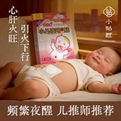 孕之逸小儿夜啼贴安睡夜闹克星睡不安稳频繁夜醒哭闹宝宝睡眠贴