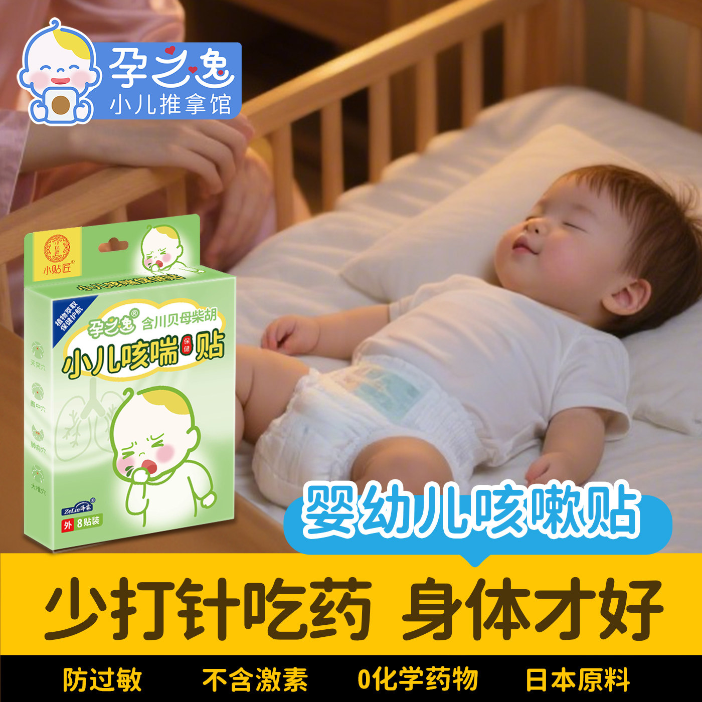 孕之逸小儿咳喘化痰贴儿童咳贴嗽婴儿专用宝宝婴幼儿止咳化痰干咳,婴童用品,宝宝防胀气贴/肚脐贴/鼻通贴,淘宝优惠券,粉丝福利购,淘宝优惠卷
