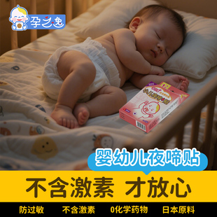 孕之逸小儿夜啼贴安睡贴婴儿睡眠贴夜醒胀气哭闹宝宝肚脐贴脚底贴