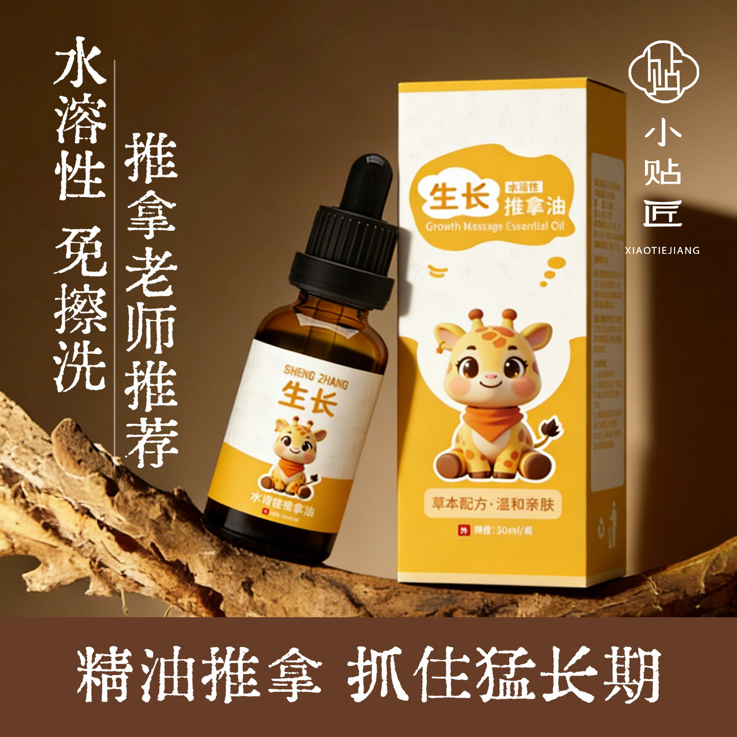 儿童推拿生长精油青少年推背身体搓背按摩穴位推拿油脾胃推拿抚触