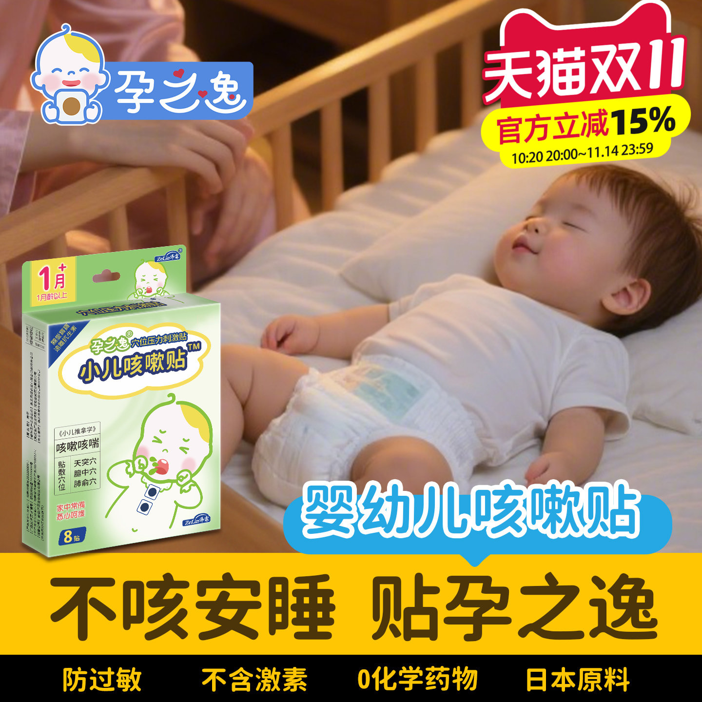 小儿咳嗽贴止婴儿咳化痰贴儿童宝宝咳喘咳贴感冒咳嗽日本婴幼儿