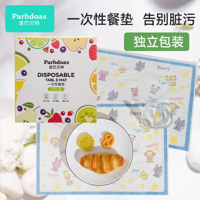 派巴贝特宝宝一次性餐垫防水防油