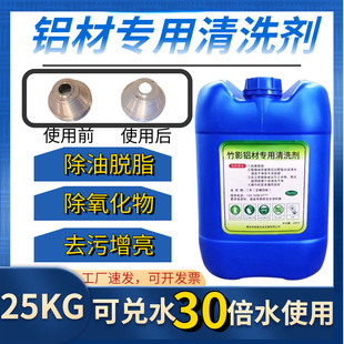 铝酸脱铝材脱脂剂铝合金除氧化物铝件制品表面翻新常温除油清洗剂