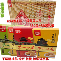 苏州特产年货桂花糕茶糕点重麻杏仁酥糖核桃千层酥送礼袋房斋代寄