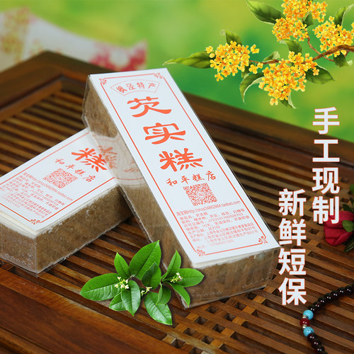 西塘芡实糕八珍糕软糯花粉糕水乡核桃糕枫泾传统点心特产糕点包邮 - 封面