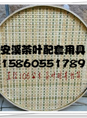 竹筛茶叶筛 白茶海鲜食品干货烘干托盘制 红茶制茶筛竹篾筛子