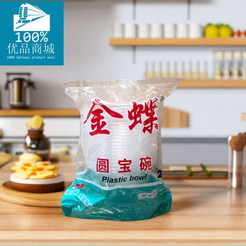 金蝶20只圆宝碗食品级