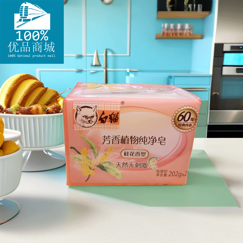 芳香皂天然植物桂花香型