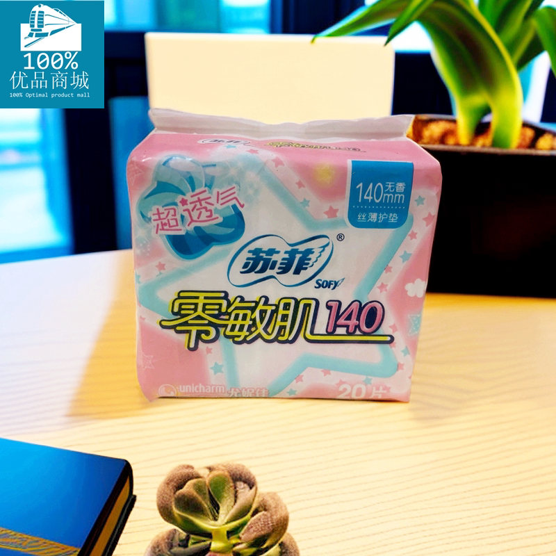 苏菲 零敏肌140丝薄卫生护垫(无香)1包20片装140mm超透气