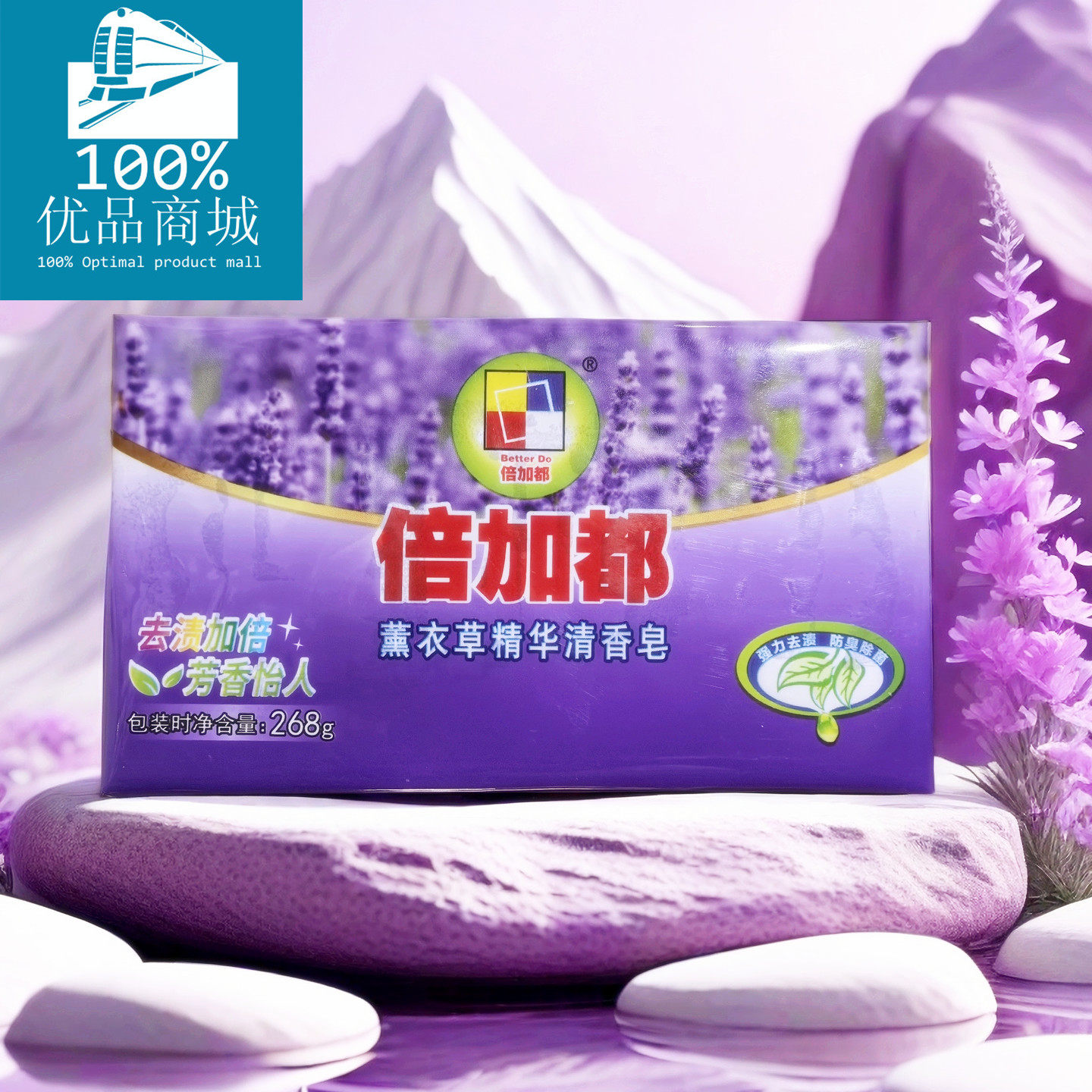 倍加都肥皂268克洗衣皂薰衣草精华清香皂1箱18块装江浙沪包邮