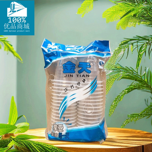 金天餐饮一次性塑料杯子