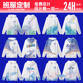 班服卫衣定制风衣初高中生小学生运动会套装 工作服外套印logo 长袖