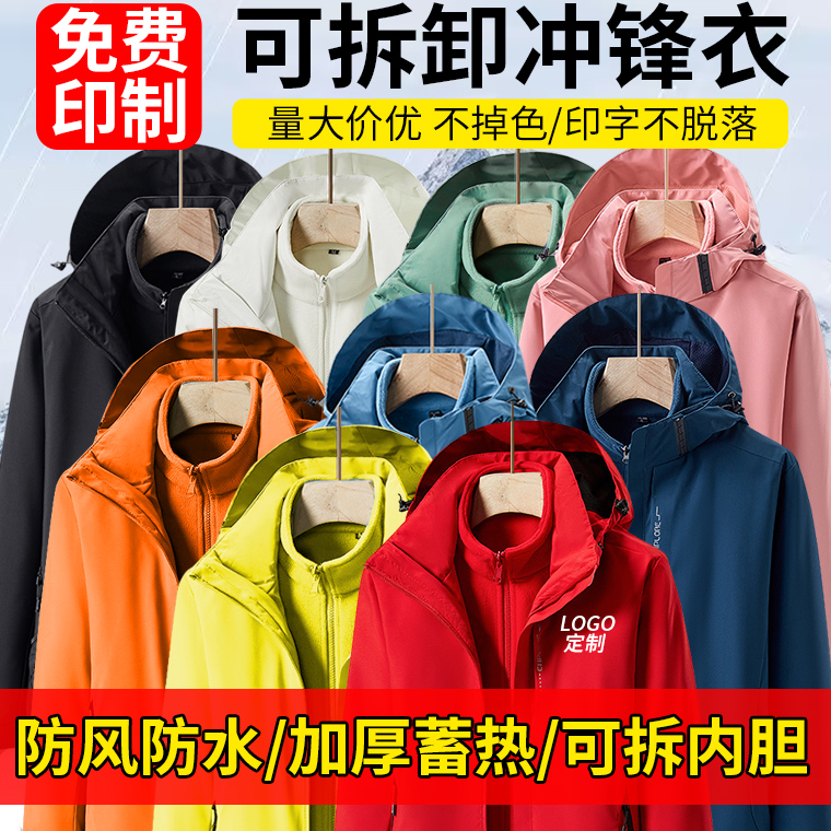 三合一冲锋衣定制印logo字秋冬工作服装外套薄加厚绒红色工衣羽绒