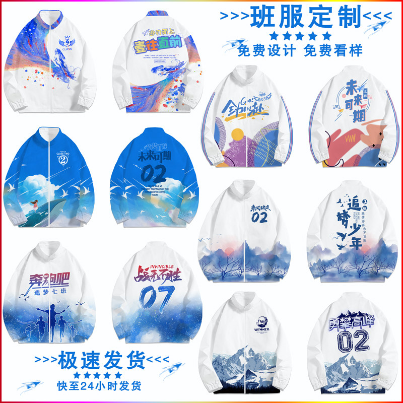 运动会班服定制套装T恤外套风衣卫衣定制/加工