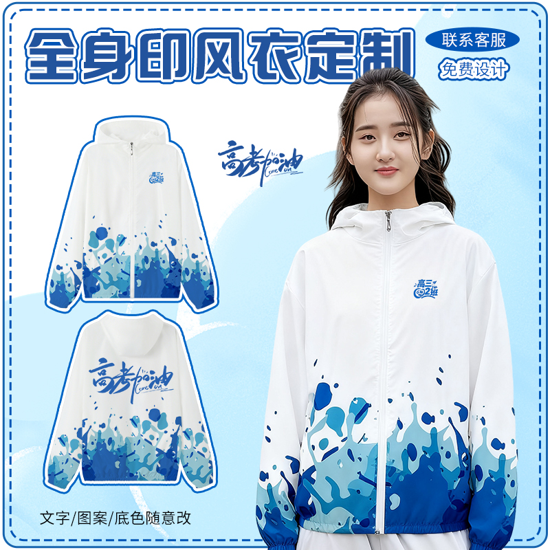 个性潮牌风衣定制运动会班服外套初中生高中校运会集体活动文化衫