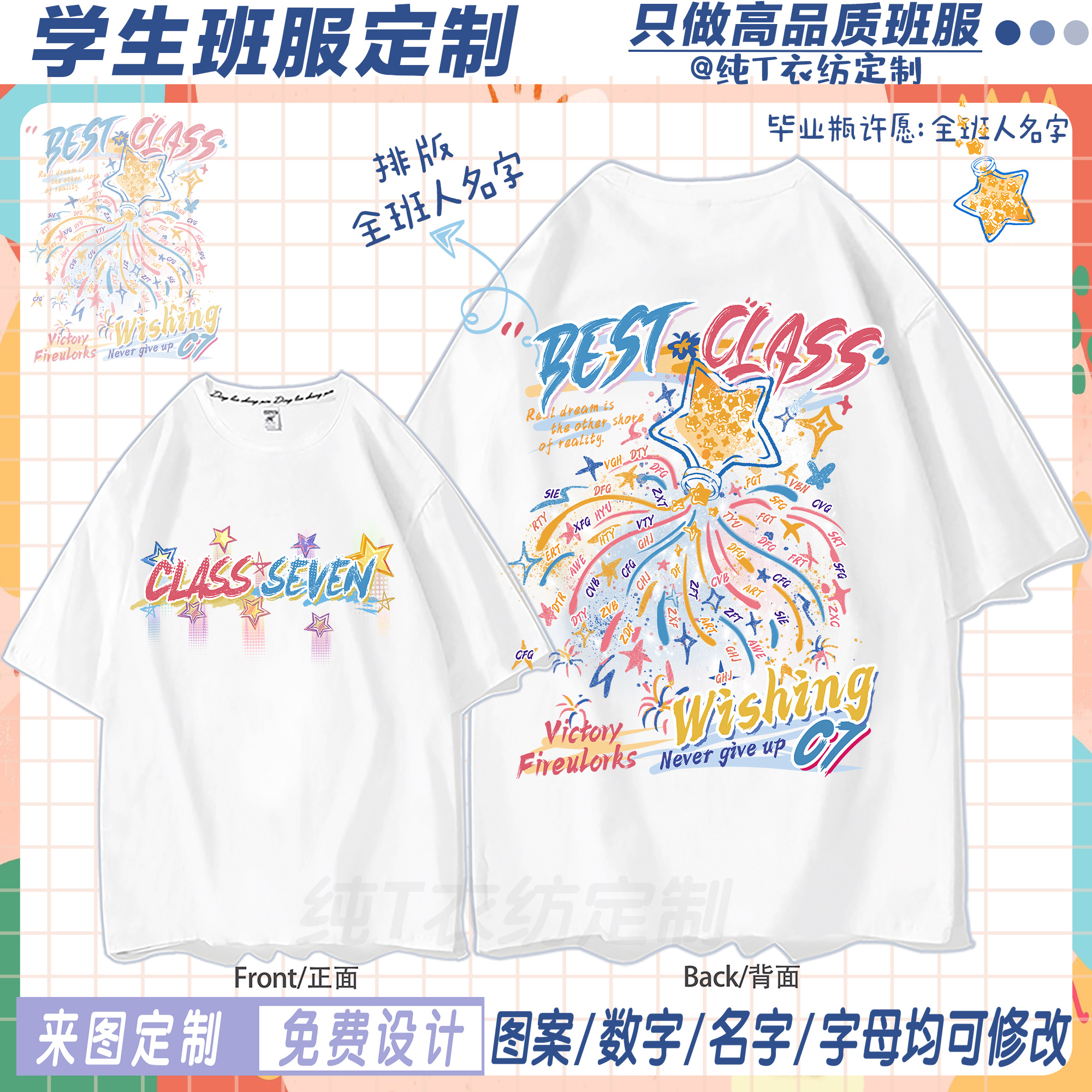 班服定制t恤短袖纯棉学生运动会初高中小学毕业班服会服定制logo