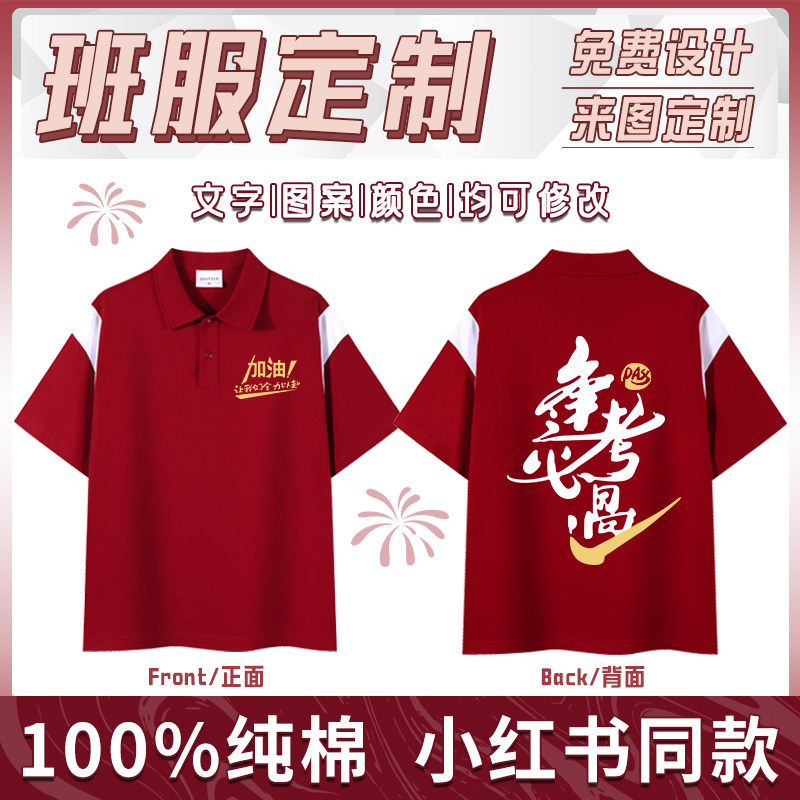 定制短袖班服纯棉polo衫初中生中考百日誓师毕业服校服团体服