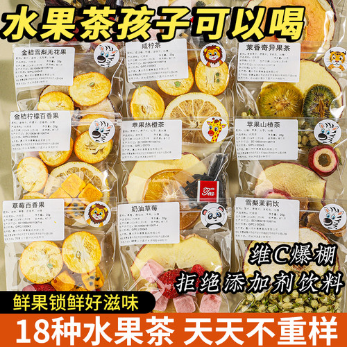 手工水果茶实物拍摄水果干多种口味鲜果花茶孕妇儿童饮泡水喝5包