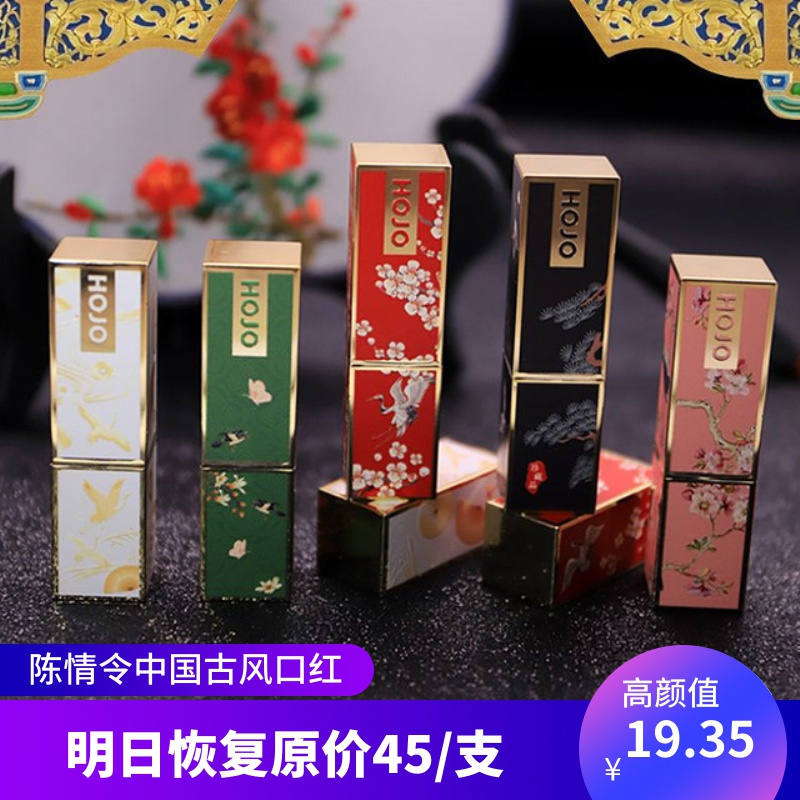 陈情令联名同款哑小众品牌hojo口红满43.00元可用23.65元优惠券