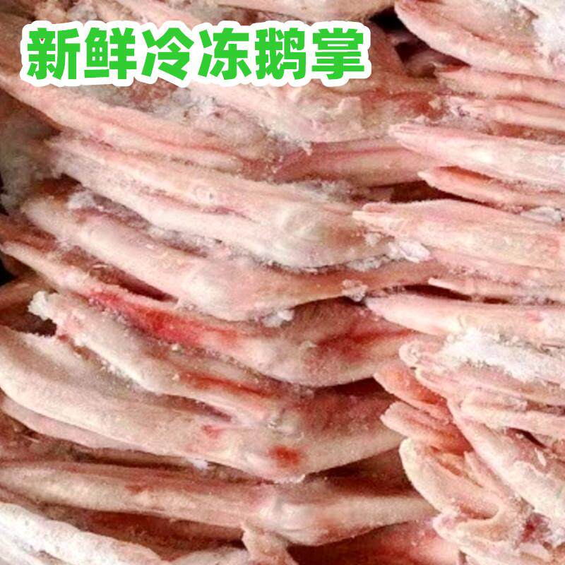 生鲜冷冻鹅掌酒店饭店食材大鹅掌20斤鹅腿鹅爪
