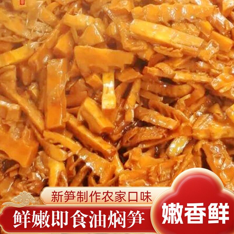 即食油焖笋瓶装鲜嫩新笋奉化油焖笋酱油烤笋酒店凉菜