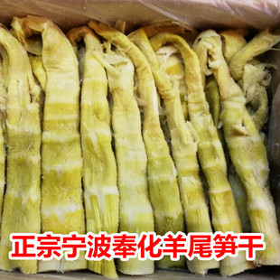 正宗宁波特产奉化羊尾笋干1.8斤盐笋鲜嫩山笋竹笋老鸭煲特惠包邮