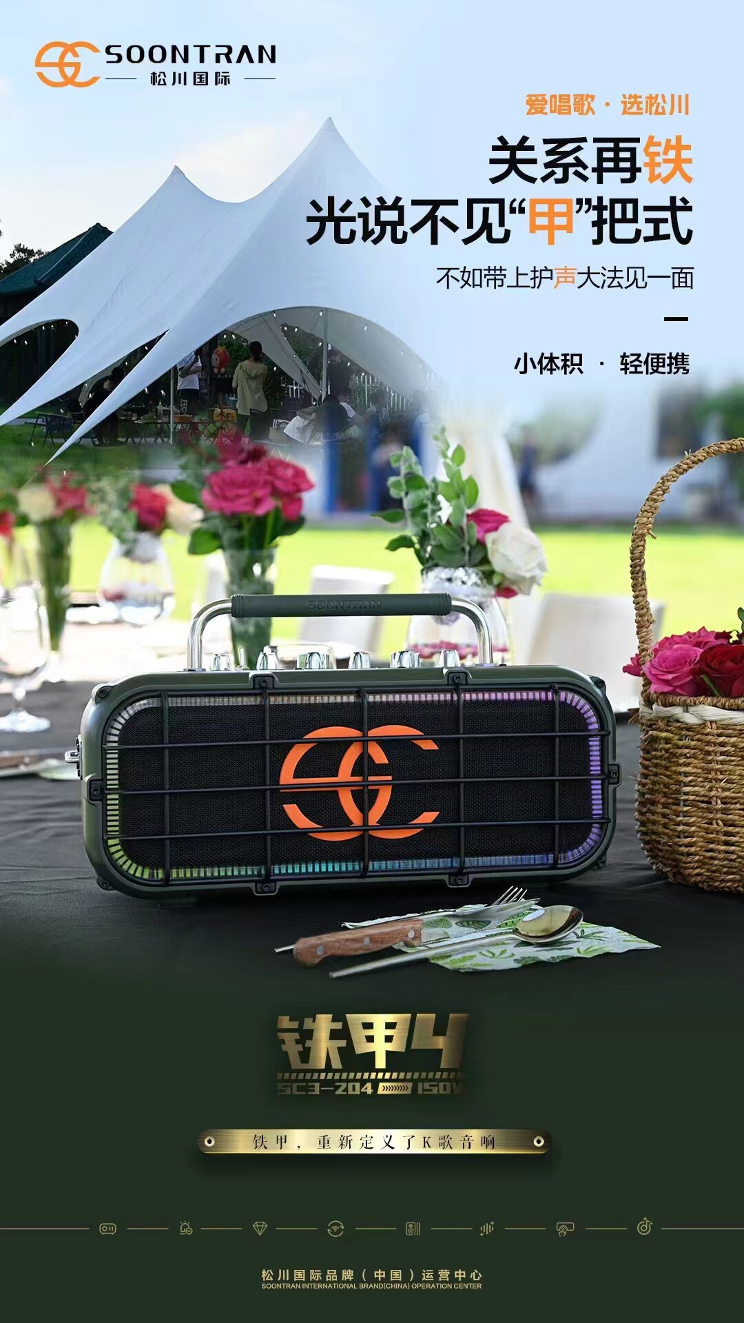 松川国际户外K歌音响便携式移动乐器音箱2026新款双无线话筒