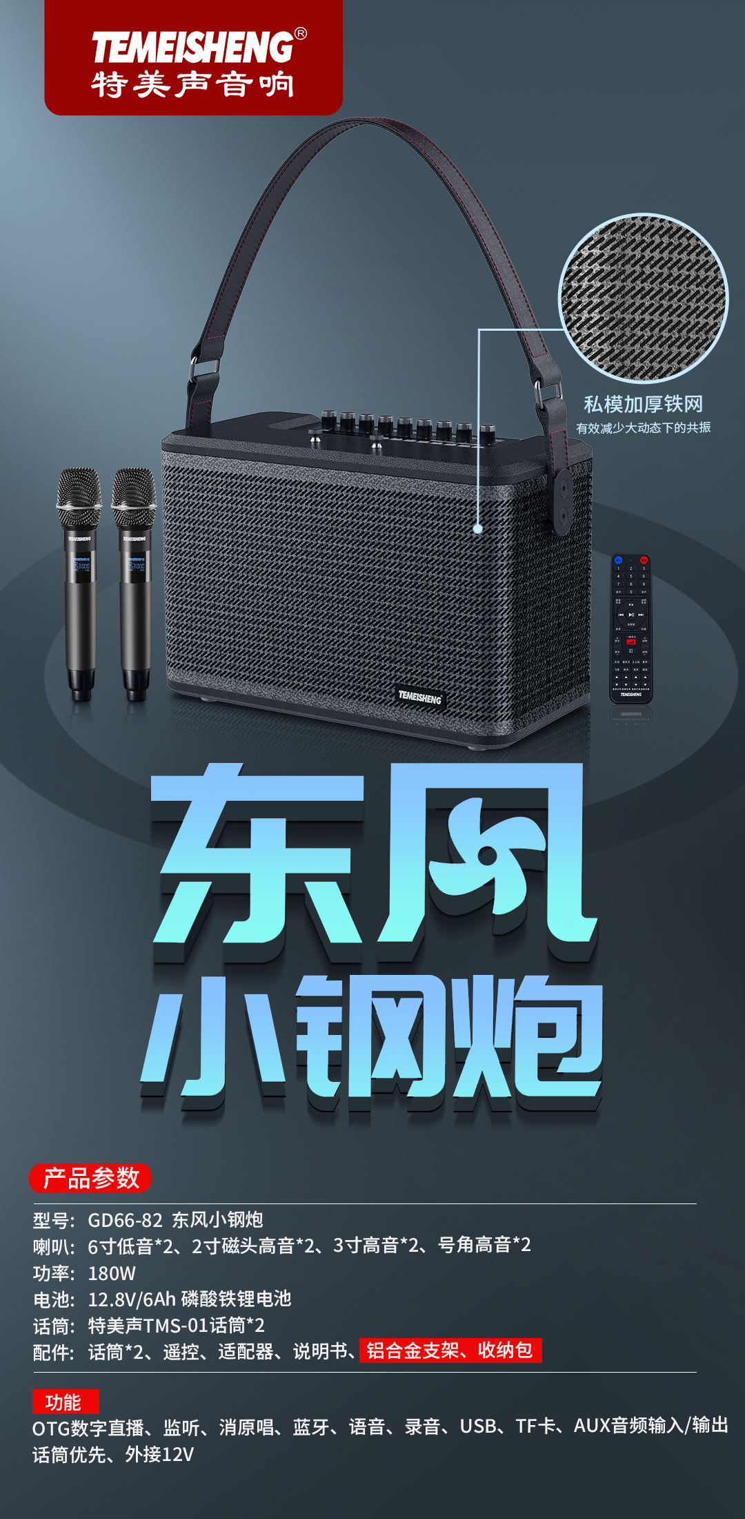 特美声GD66-82高端户外直播K歌音响小体积大概率8喇叭单元