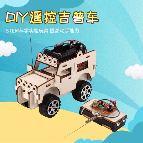 新款学生科技小制作无线遥控吉普车手工益智拼装STEM玩具材料包
