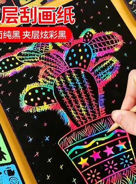 儿童炫彩刮画纸a4小学生刮刮画8k黑色刮蜡纸幼儿园彩色沙画刮花本